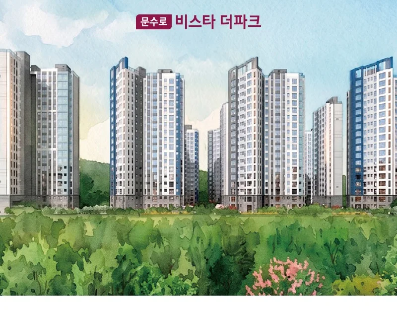 문수로 비스타 더파크 조감도(수채화)